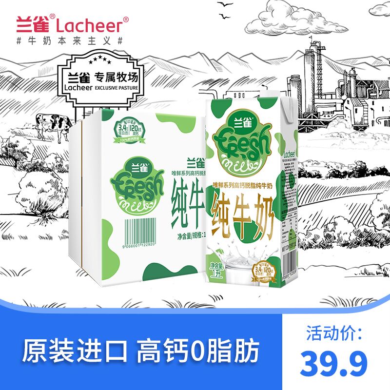 29.9元 兰雀食品旗舰店兰雀唯鲜高钙纯牛奶1L*6盒(GxiZXUvc71a)/ ---每天都要领3️⃣次！记得哦👉