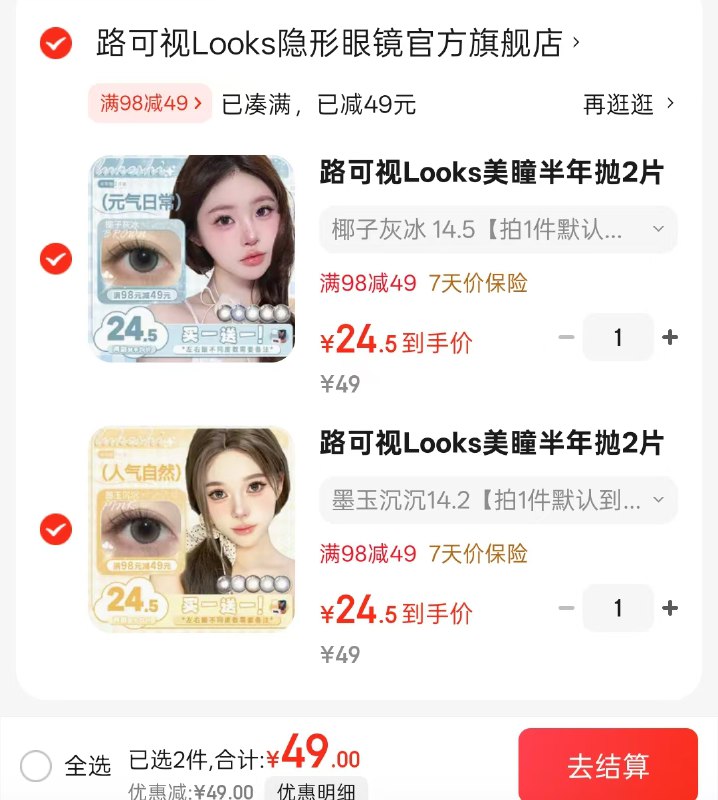 路可视 隐形眼镜合集美瞳半年抛2片装 通透清新自然款