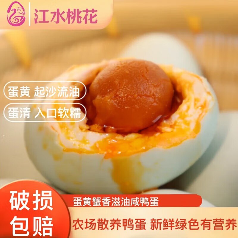 江水桃花 流油咸鸭蛋 10枚装