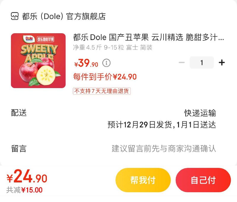 都乐丑苹果4.5斤  24.9亓