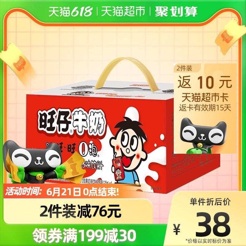 199-30券 选3件79￥送15猫超卡 相当64￥旺仔牛奶+O泡果奶组合48盒(ciDy2ntJsRS)/