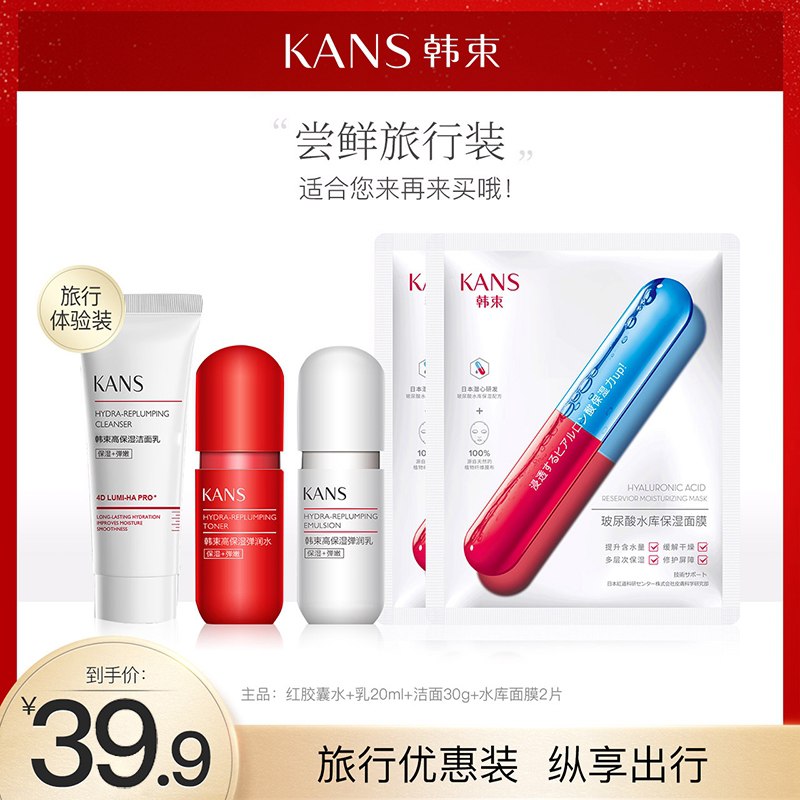 19.9元【韩束旗舰店】韩束红胶囊水光澎润护肤礼盒(gFycXPPQpaD)/