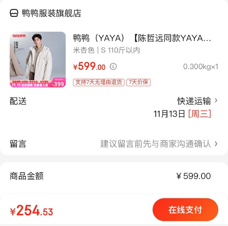 Plus领3张券 拍下256亓