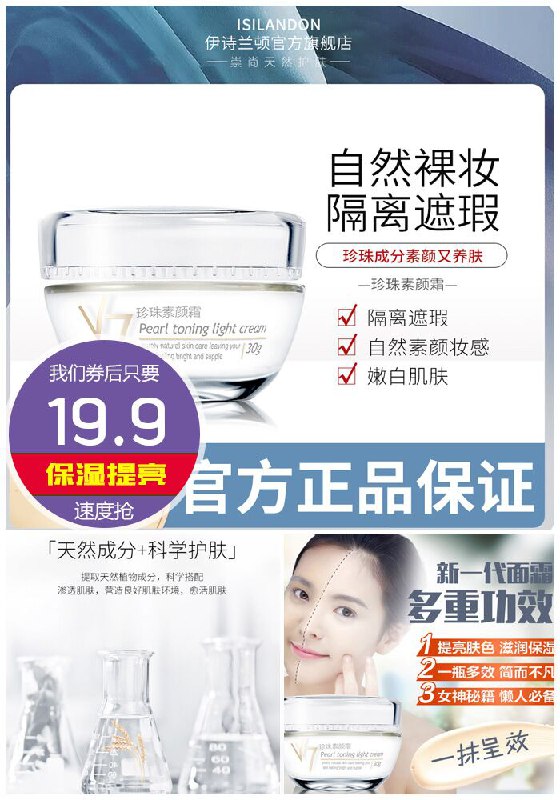 【伊诗兰顿】珍珠素颜霜30g原价69.9元【券后19.9元】包邮