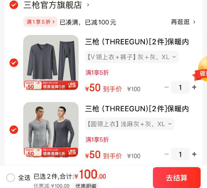 先领5折服饰会场卷