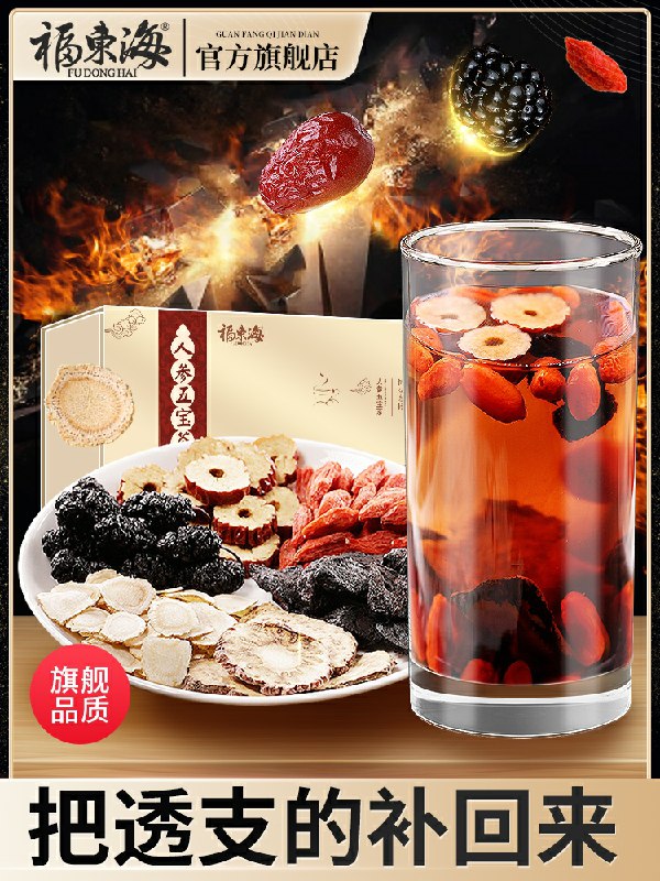 0点后下单 先领券5.8元五宝茶类目第一 史低福东海人参五宝养生茶(mvMRct8DZoY)/