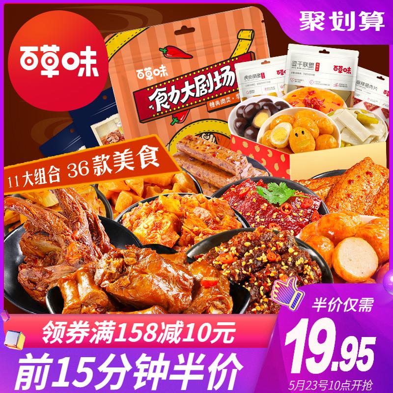 10点前15分17.95元百草味麻辣零食500g (XGcn1qyC88V)