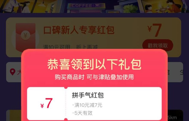 口碑红包都领了(9tdf174v0Zs)老用户今天7块 新用户10块微信公众号：科技花