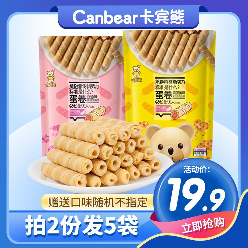 2件19.9元【拍2发5】卡宾熊注心奶油咸蛋黄蛋卷(STuAXoQ97L7)/