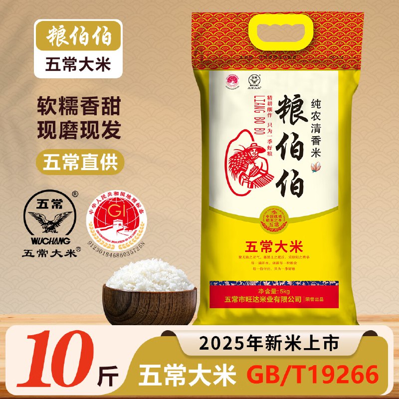 粮伯伯 2025年新米五常大米10斤
