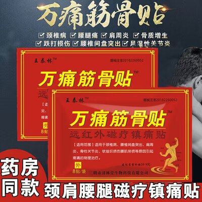 9.9💵【王泰林】万痛筋骨贴通络膏贴*40贴)KZe8dyka7q4)/ CZ11//