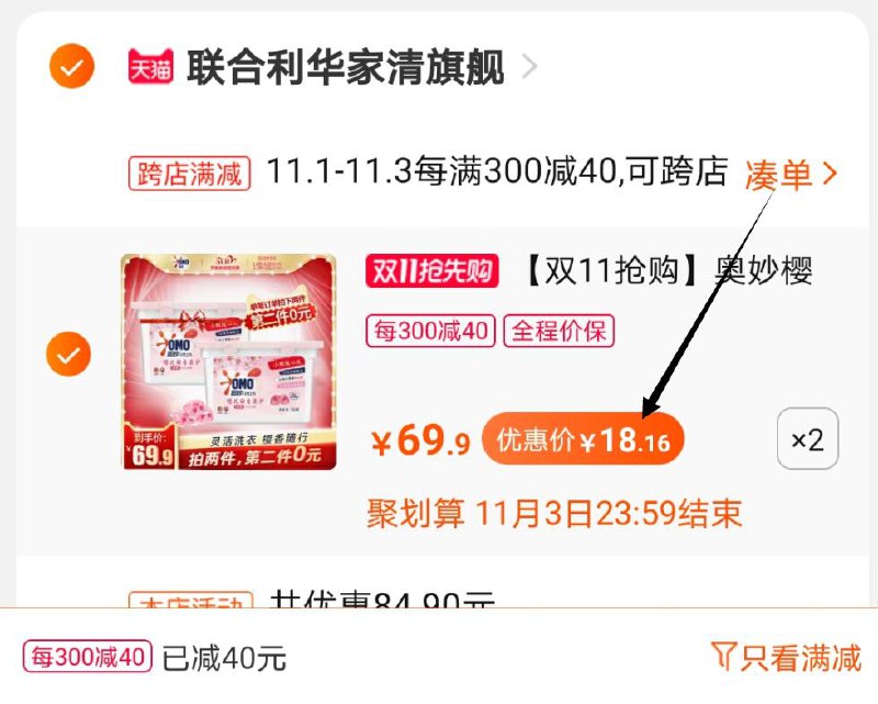 2.凑单商品 也加购物车1件两个东西一起提交并付款然后再单独退款凑单商品两盒奥妙凝珠 到手36元(3AjocjxKjoq)/  每日京東全品 