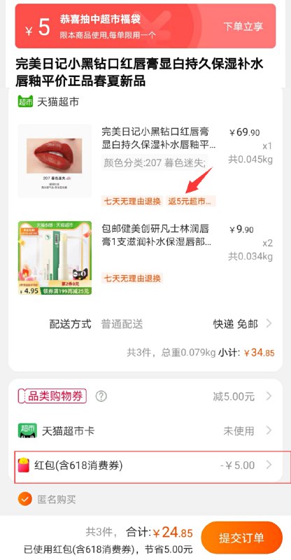 2.加车2件 叠88-5券29.8元送5猫卡=24.8元部分账号有福袋抵扣更低健美创研凡士林保湿唇膏(WNpuXTfLOKQ)/ ---每天都要领3️⃣次！记得哦👉