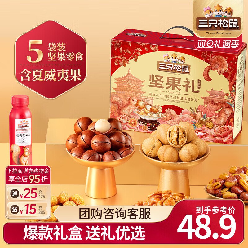 三只松鼠 坚果礼盒 1408g/10袋领 