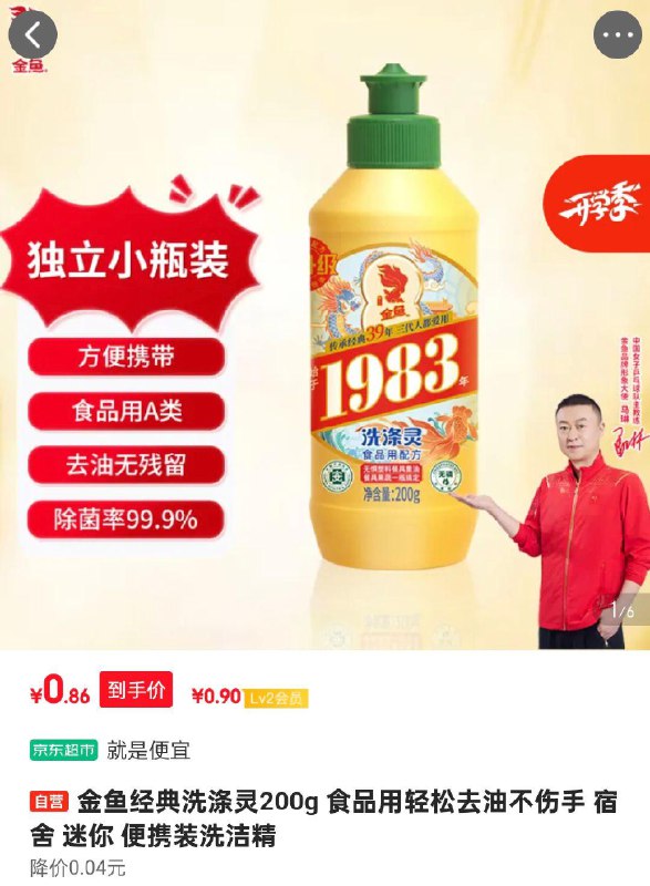 入会 小金鱼洗洁精200g 0.9