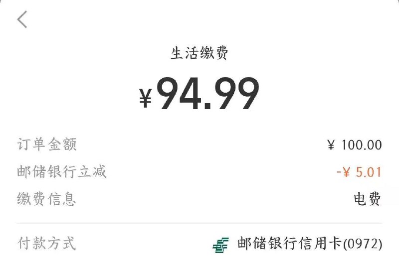 反馈致富宝电费用邮储信y卡有立减搜索隐藏优惠