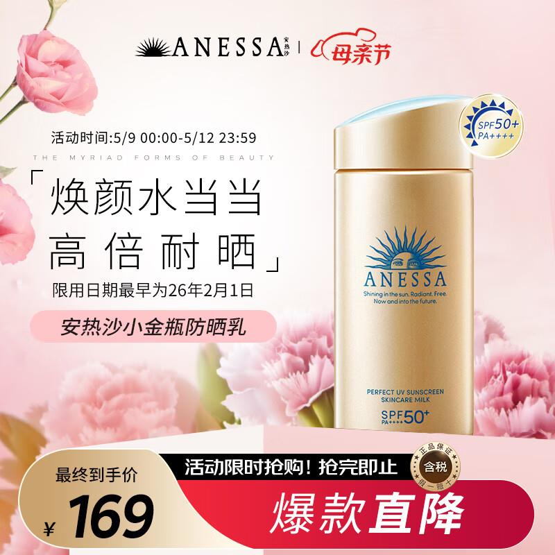 安热沙 小金瓶防晒如90ml如领到国际199-50券79亓