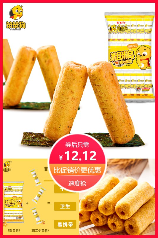 8拍3件 31.02元笨笨狗夹心米果*162支拍1件券后12.12元拍3件7.5折可凑单23.52元(Qx7e2nnswWf)/