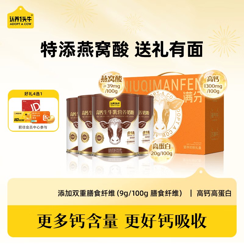 认养一头牛 高钙生牛乳奶粉拍下69元得【350g*4罐】领 