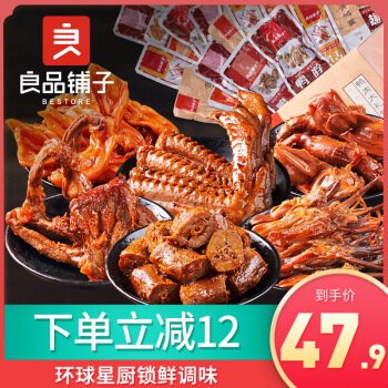 良品铺子热销19万+ 手指吮不停，超好吃鸭肉大礼包490g 