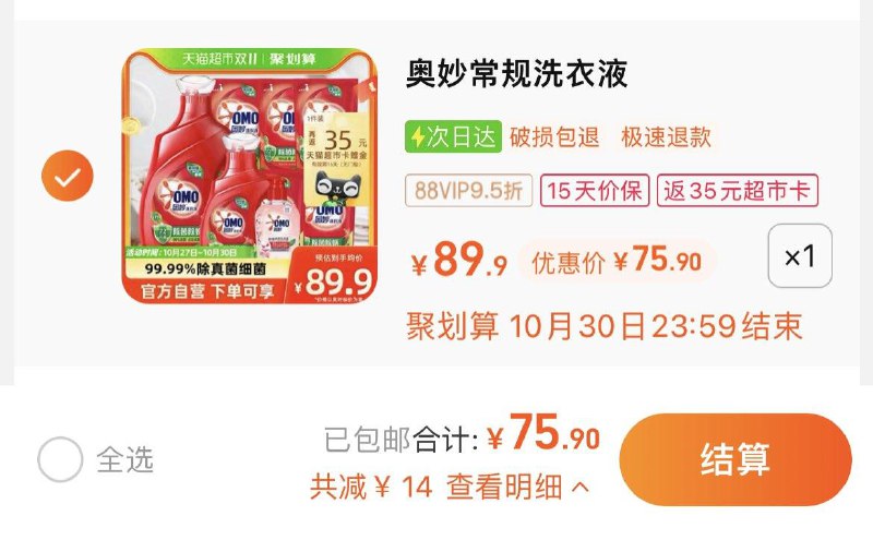 1.拍1件，vip 【75.9】反35卡，到手单斤3.2亓奥妙内衣洗300g+洗衣液6.32kg//)TsthWcNaGww)/ AC01//每日红包 1111.fanli.me