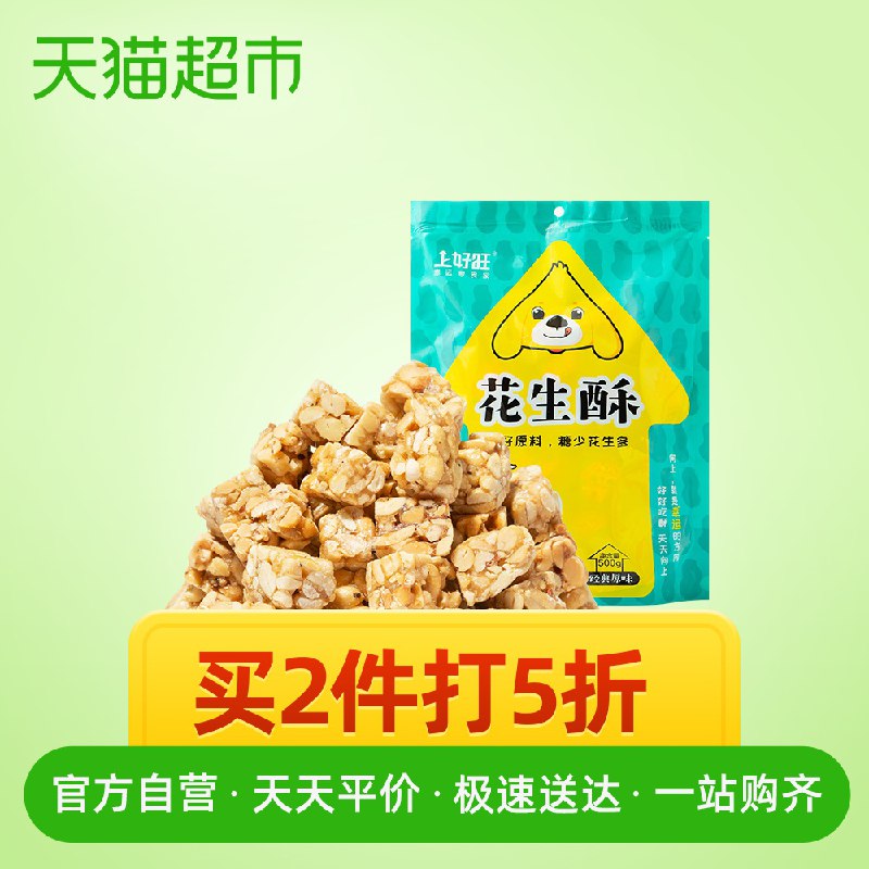 2、上好旺花生酥500g   拍2件  (nSJL1wJJLN3)