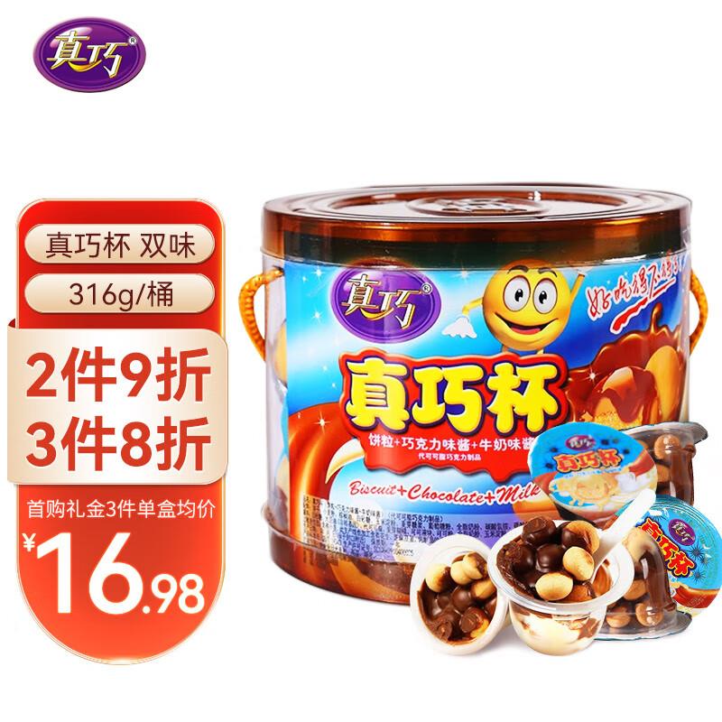 如砸79-20奍真巧星球杯/曲奇各拍2件17.8亓