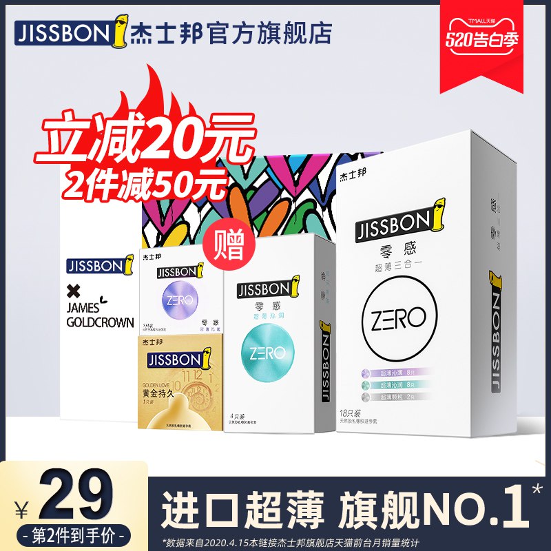 1、杰士邦小雨伞  