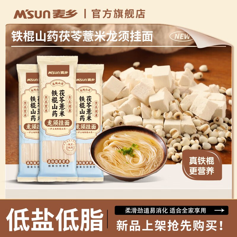 麦乡 山药茯苓薏米龙须面200g*10袋