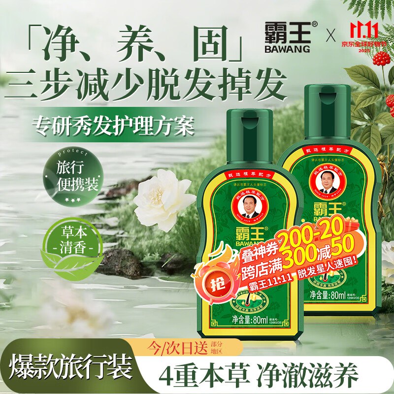 霸王防脱控油去屑洗发露80ml9首单0.9