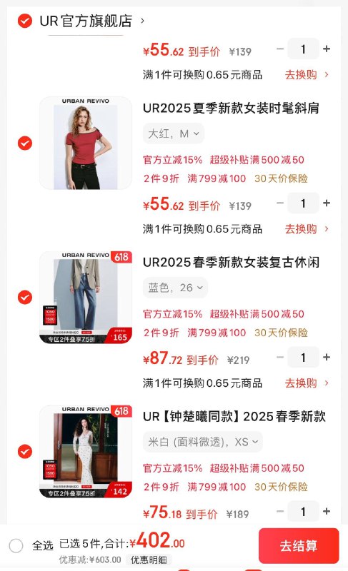 UR女装4折领1000-150券