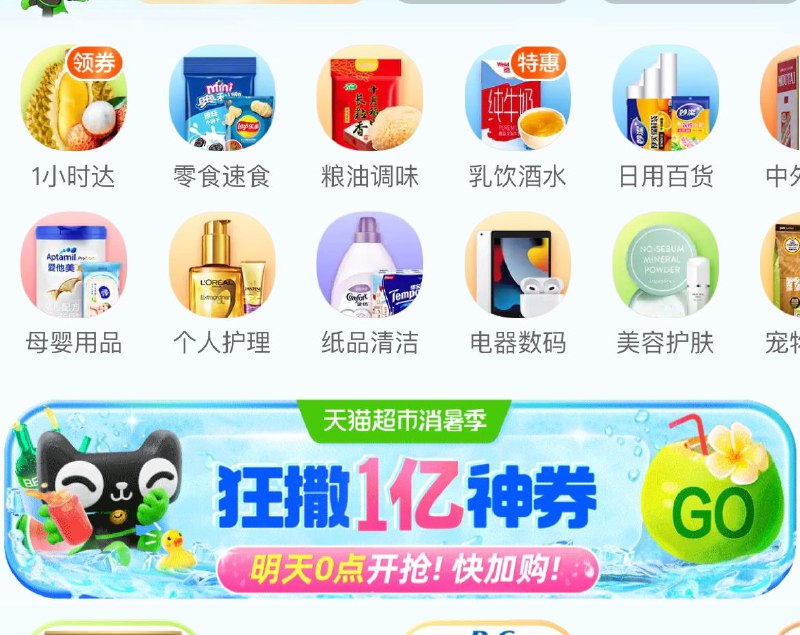 喵超-狂撒神券-全部会场-翻牌有机会中喵超卡