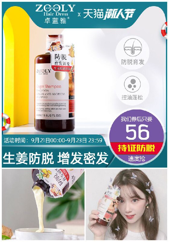 【卓蓝雅旗舰店】防脱发生姜洗发水聚划算76元【券后56元】包邮