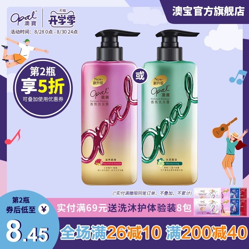 1.领券 加入购物车1件2.领商品下200-20开学券【澳宝旗舰店】滋养顺滑盈动香氛洗发水2瓶(NWFrXMWRkfi)/