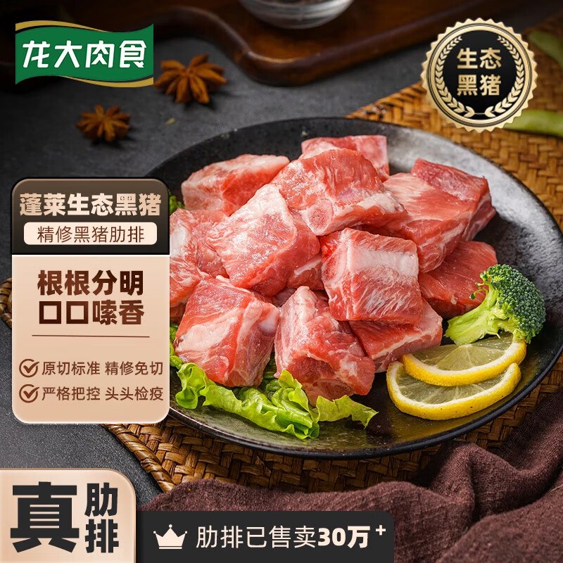 自营龙大肉食 黑猪肋排400g