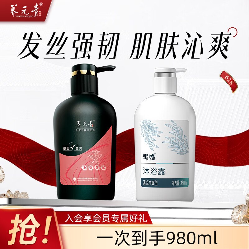 养元青 洗发水500ml+沐浴露480ml拍下【24.9元】这牌子线下巨贵！！