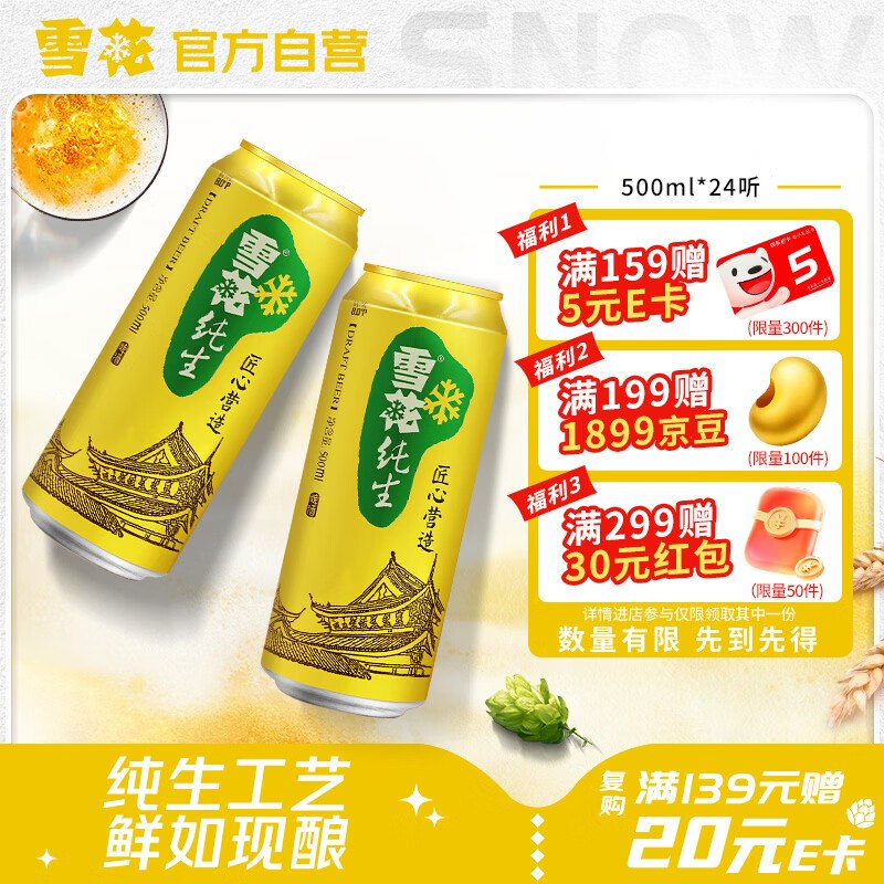 自营 雪花啤酒纯生500ml*24听