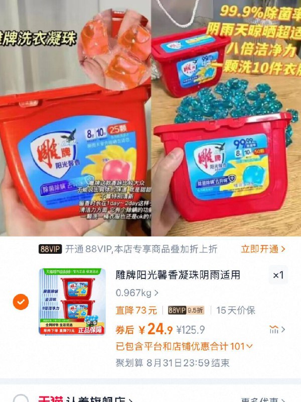 💰24.9元！【猫超包邮】【雕牌】洗衣凝珠*100颗淡淡清香 高效除菌、除螨!浓缩8倍 一颗可洗10件衣物-9/TmRN42w0mHn// AA11