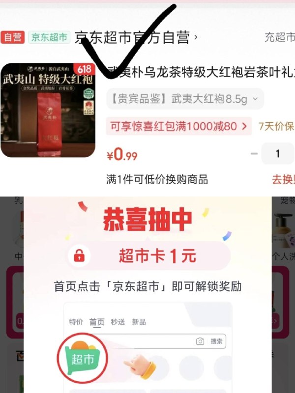 加购点店铺名称概率弹1超市卡任务