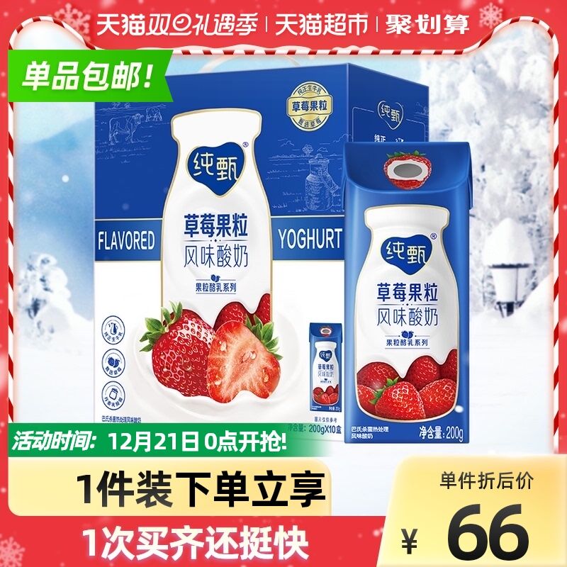 140-10券后 拍3件97.5元蒙牛纯甄草莓果粒200g*共30包(j9RA2aoFfJl)/