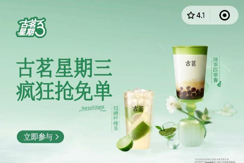 12点 vx小程序 ：古茗轮播图有抢mian单券答案预计：柠檬水