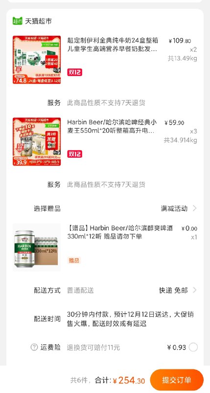 2.领券 加购物车2件叠加399-80券到手价254.3元返30猫卡相当于到手224.3元啤酒共550ml*72听金典牛奶250lm*48盒(L3wScpY5Pd8)/