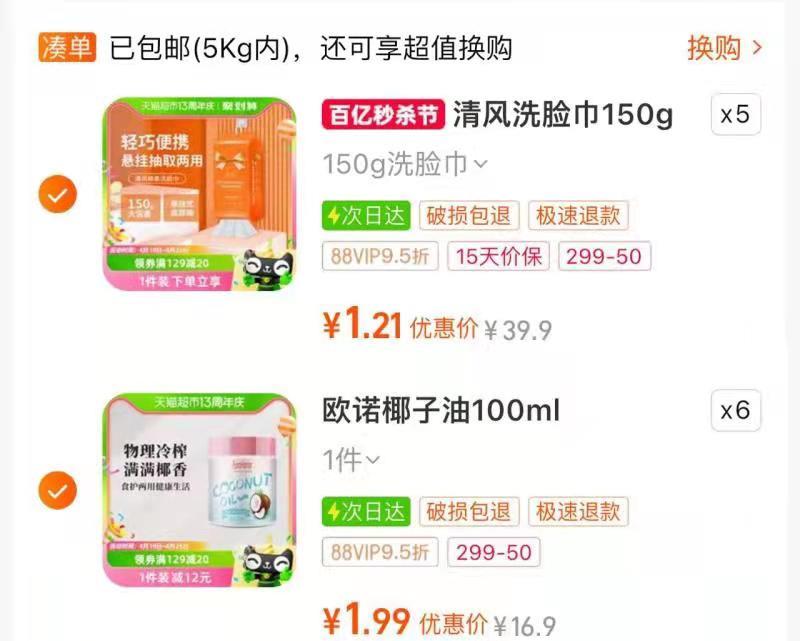 清风洗脸巾拍5件//VJ9XWrnhBSX// CZ7266凑6件//Q5j1WrnhzRh// CZ5663