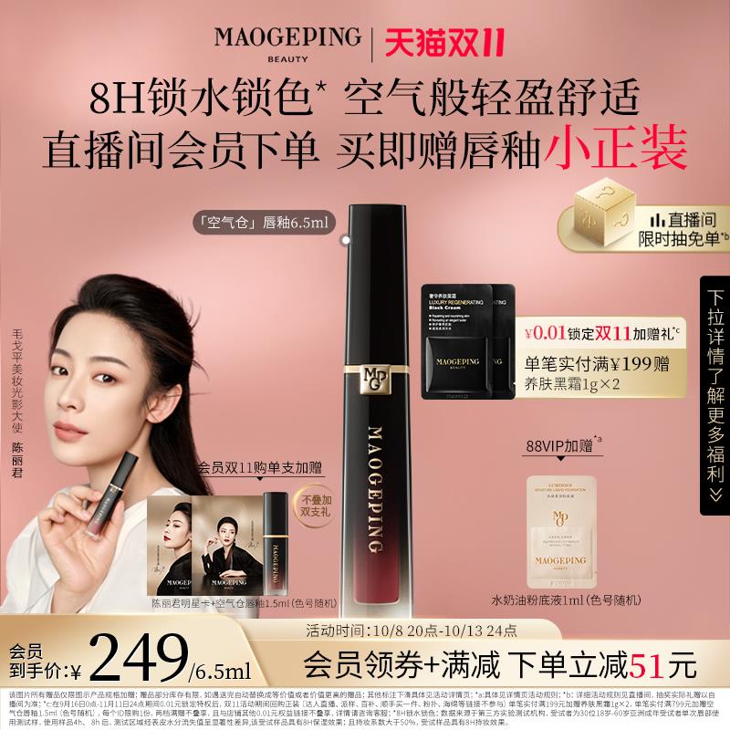 毛戈平直播间可抽1亓礼品，新入会更容易中/ CZ6569 /NXmM39x9gfw//