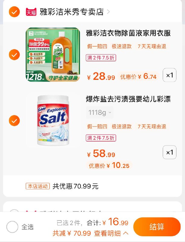 1-爆炸盐去污渍彩漂粉1184g/ CZ3457 / dl448.kuaizhan.com/?2LMOdHRvH6Y //雅彩洁衣物除菌液1218ml/ CZ0001 / dl448.kuaizhan.com/?lgaWdHREdJB //组合各拍1件一起16.99亓/