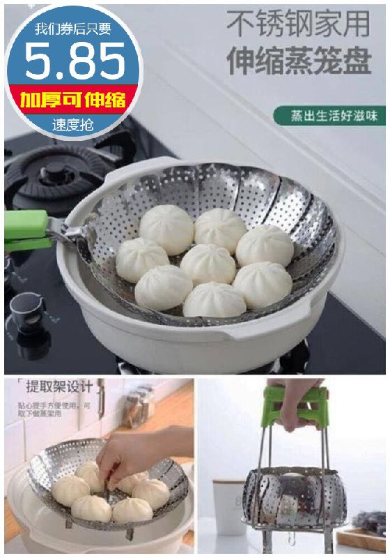 【贯古今】不锈钢折叠可伸缩蒸笼架原价6.85元【券后5.85元】包邮