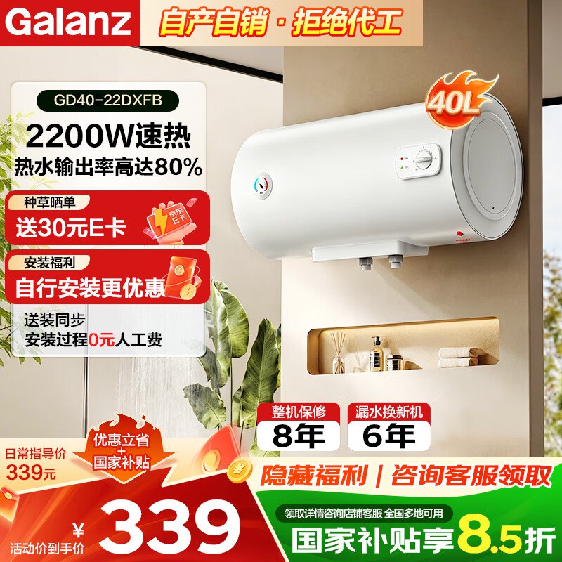格兰仕 家用储水式电热水器 40L