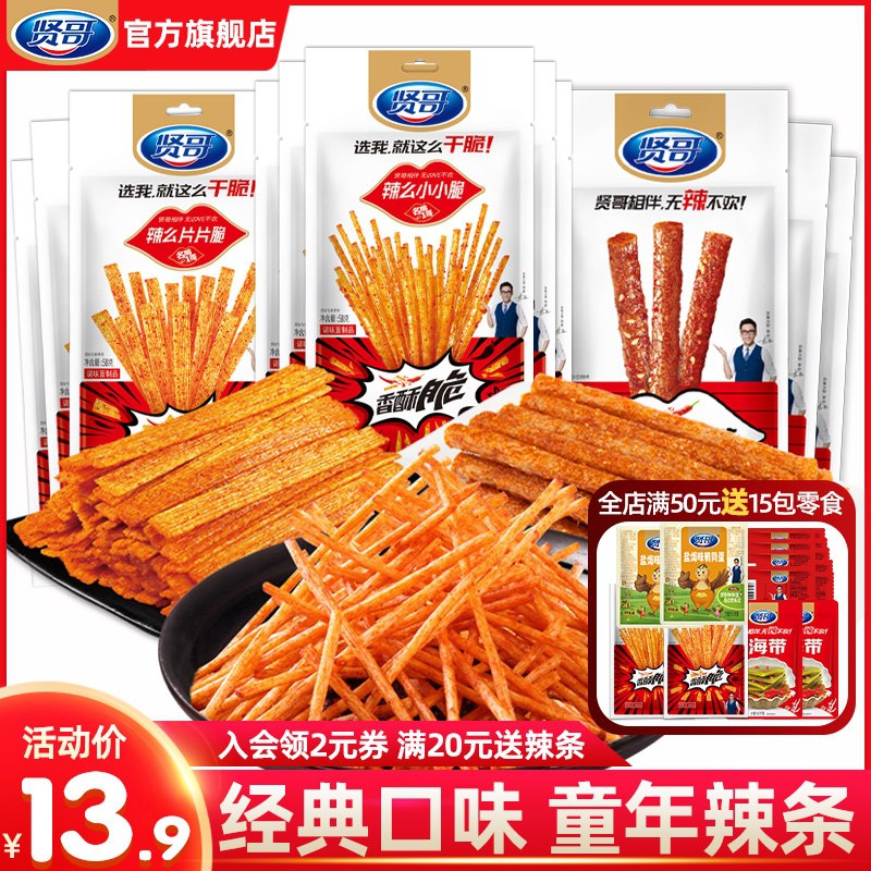 8.9元 贤哥大面筋辣条3包(YhoAXXcMtEH)/