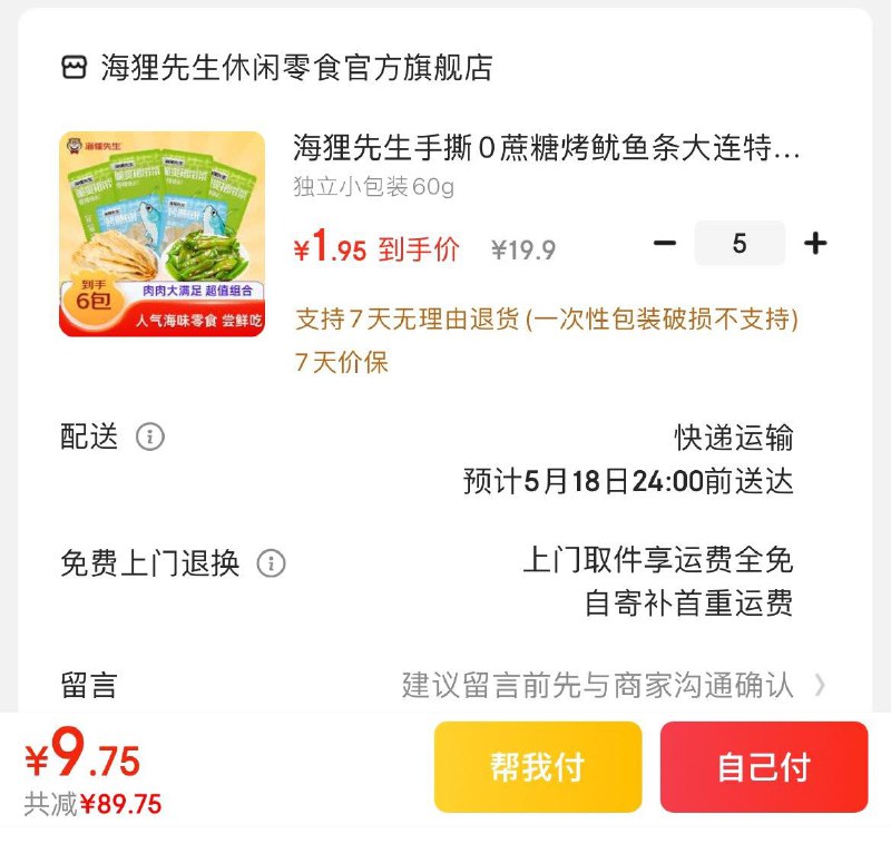 海狸先生零食独立小包装60g拍5件9.75亓  到手共30小包领