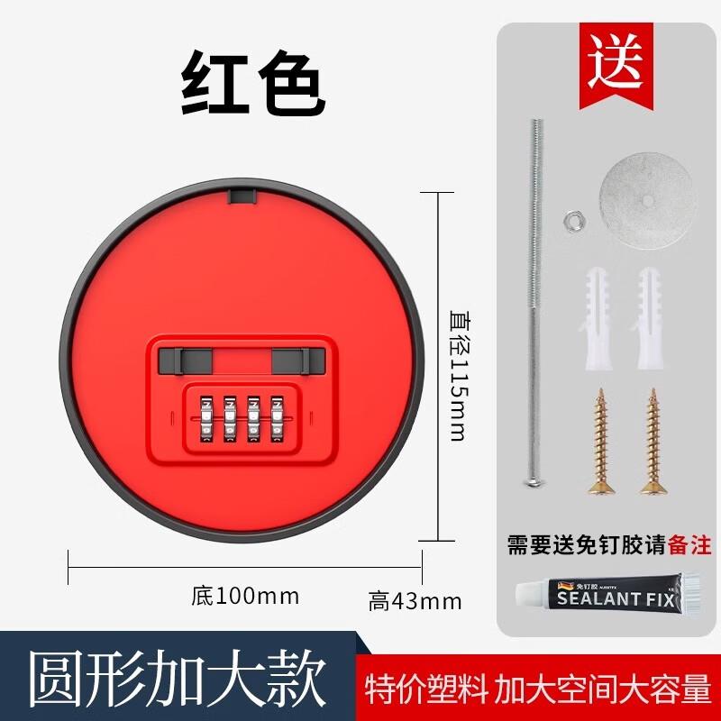 11.5元，装修钥匙密码盒收纳盒子